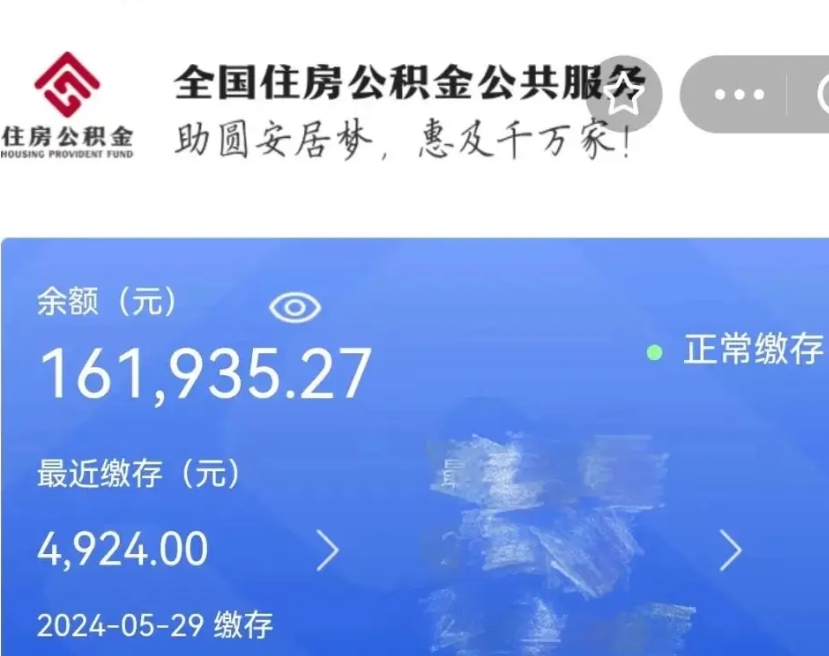 昌吉离职代办住房公积金（昌吉离职代缴公积金违法）