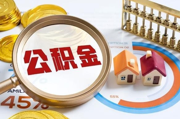 昌吉离职6个月后公积金无法提取（昌吉离职6个月后公积金无法提取 知乎）